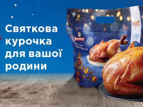 Зустрічайте новинку від ТМ “Наша Ряба Апетитна”!