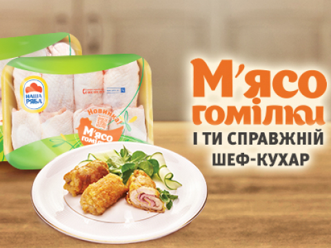 Новинка! М'ясо гомілки від ТМ «Наша Ряба»