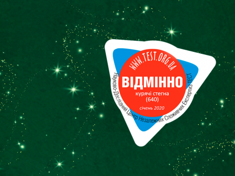 Центр Експертиз «ТЕСТ» продовжує дослідження курячого м'яса