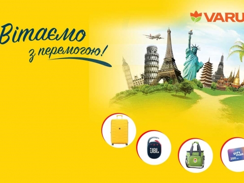 Результати розіграшу 1-го тижня переможців Акції «Вигравай подорож» в мережі Varus