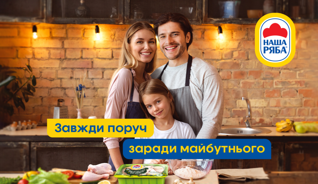 Наша Ряба турбота сім'я