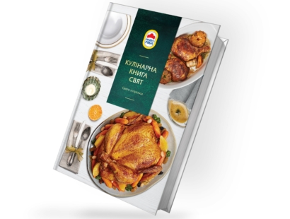 кулінарна книга різдвяних рецептів Наша Ряба