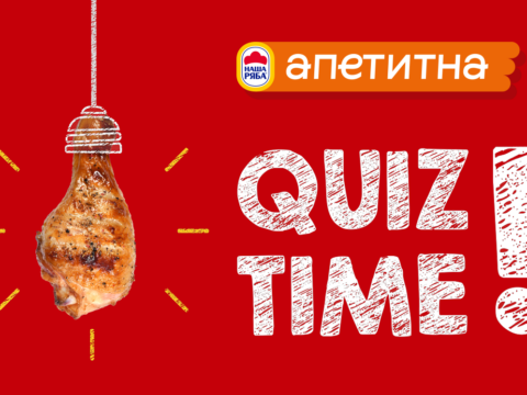 Квіз: що ви знаєте про «Наша Ряба Апетитна»?